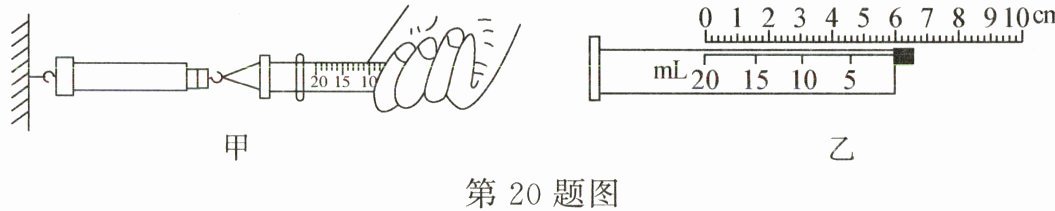 第20题图