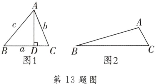 第13题图