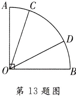 第13题图