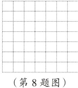 第8题图