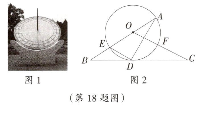 第18题图