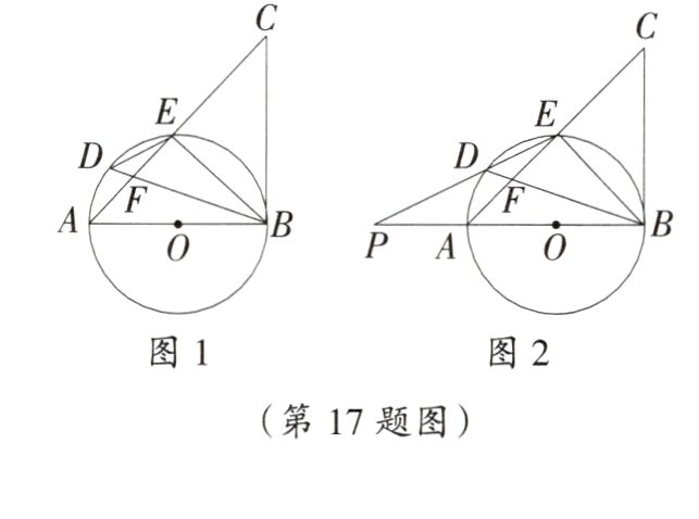 第17题图