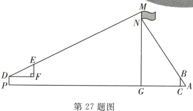 第27题图
