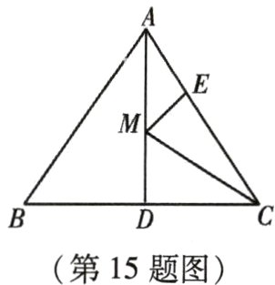第15题图