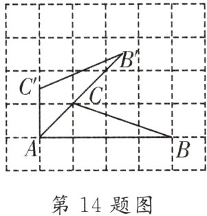 第14题图