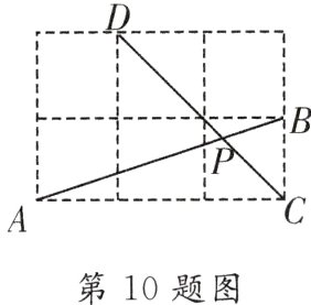 第10题图