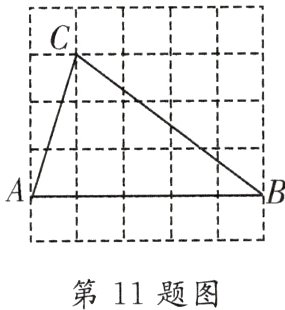 第11题图