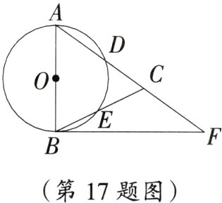 第17题图