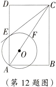 第12题图