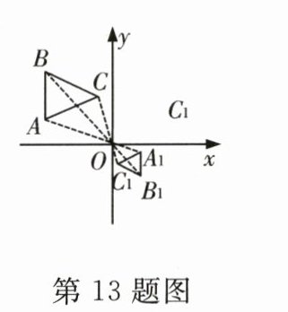 第13题图