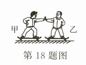 第18题图
