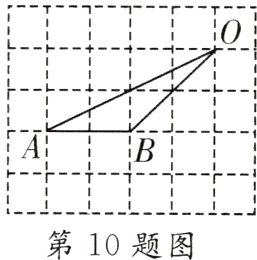 −−−−−−第10题图