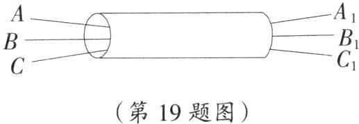 第19题图