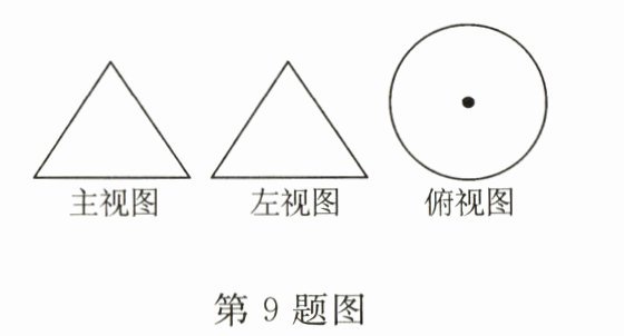 第9题图