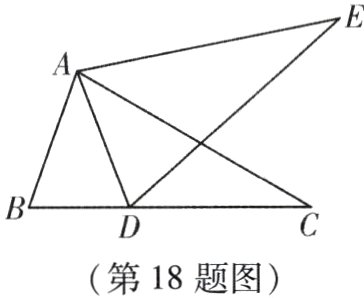 第18题图