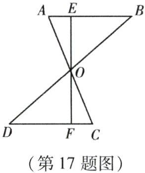 第17题图