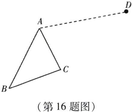 第16题图