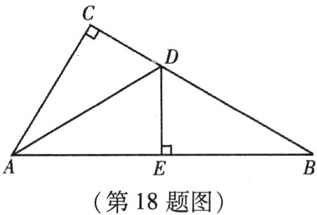 第18题图