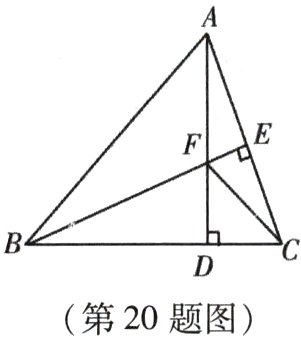 第20题图