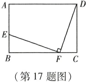 第17题图