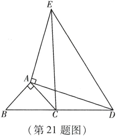 第21题图