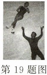 第19题图