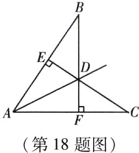 第18题图