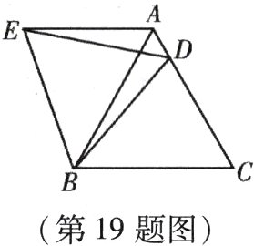 第19题图