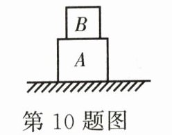 第10题图