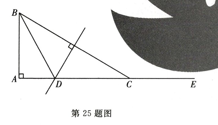 第25题图