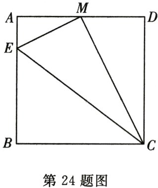 第24题图