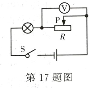 第17题图