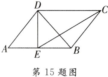 第15题图