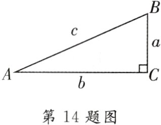 第14题图