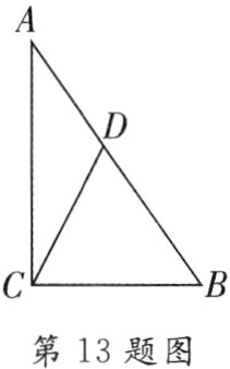 第13题图