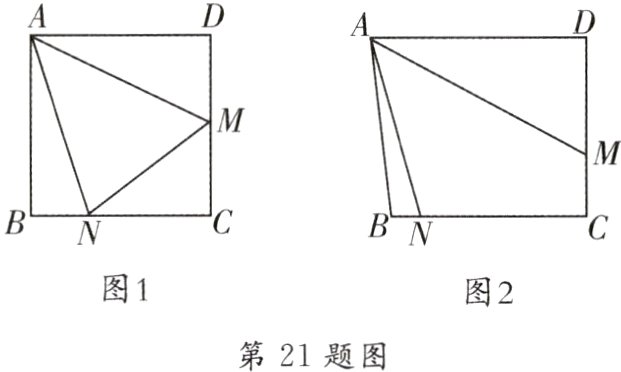 第21题图