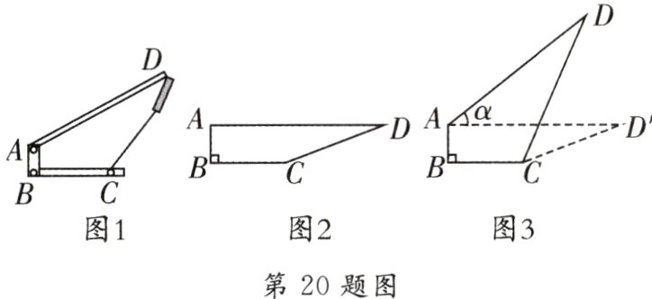第20题图