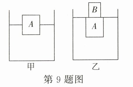 第9题图