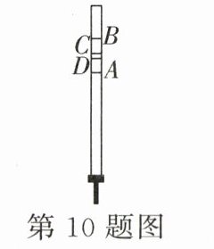 第10题图