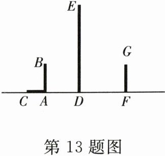 第13题图