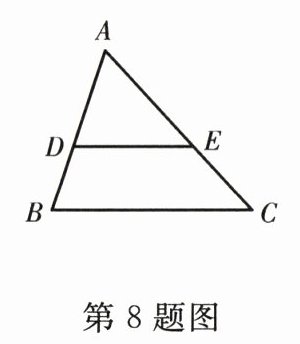 第8题图
