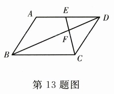 第13题图