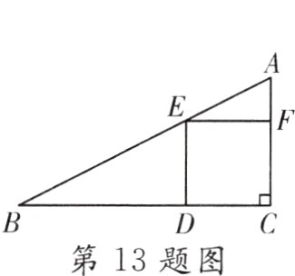 第13题图
