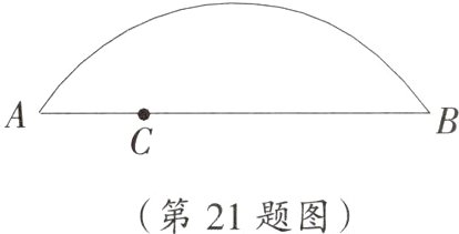 第21题图