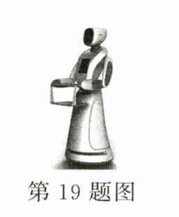 第19题图