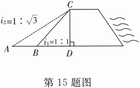 第15题图