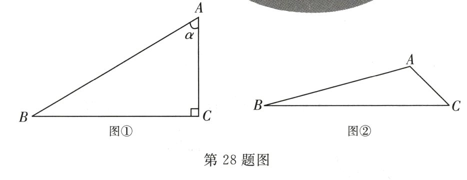 第28题图