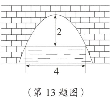 第13题图