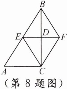 (第8题图)