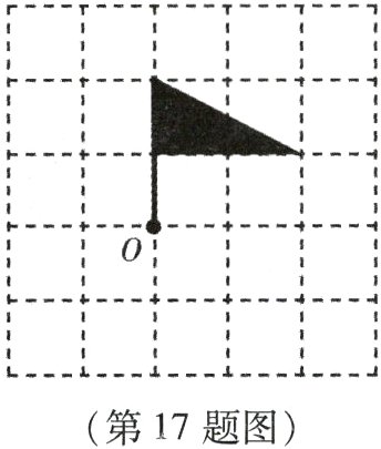 第17题图